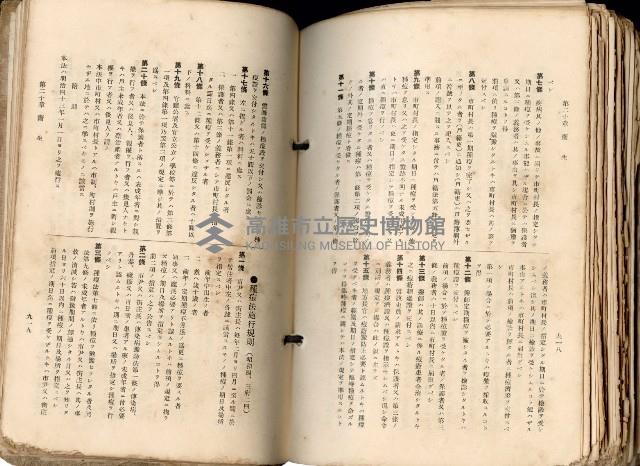 《高雄州市街庄例規輯覽》藏品圖，第511張