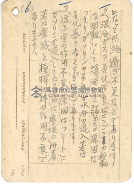 高雄州自動車取締規則書藏品圖，第111張