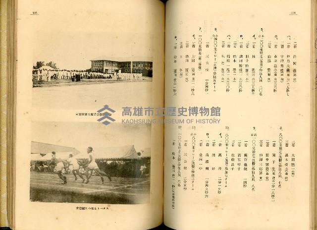 《高雄港勢展覽會誌》藏品圖，第111張