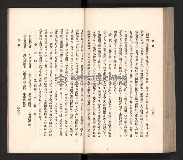 《高雄州要覽》藏品圖，第111張