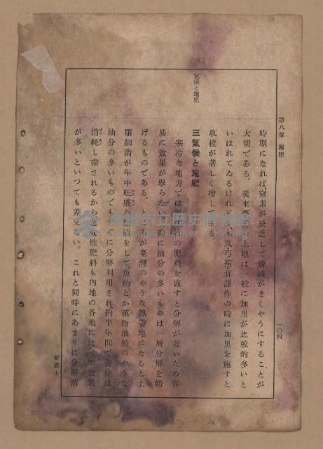 《補習學校農業教科書土壤肥料篇》藏品圖，第111張
