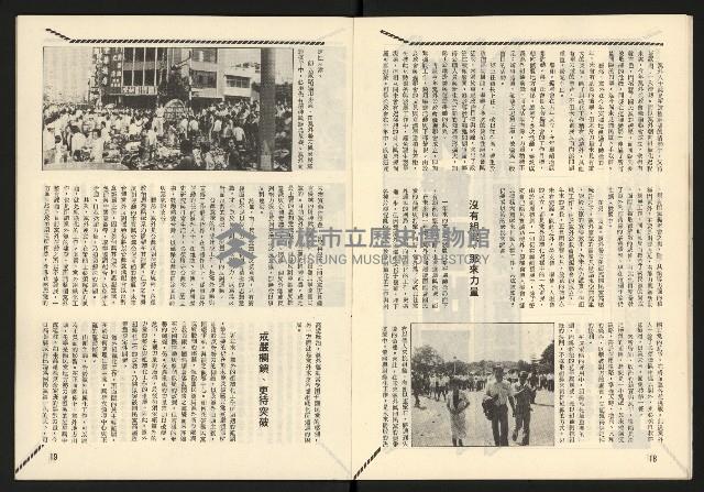 《臺灣展望週刊NO.1》藏品圖，第11張