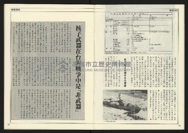 《進步時代週刊NO.220》藏品圖，第11張