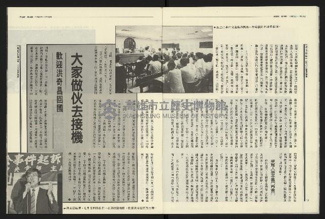 《民進報周刊NO.19》藏品圖，第11張