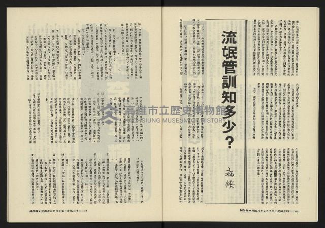 《鐘鼓鑼第一卷第二期NO.2》藏品圖，第11張