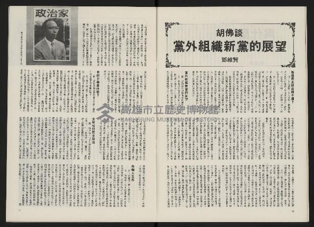 《政治家半月刊NO.8》藏品圖，第11張
