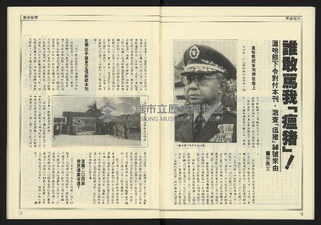 《新潮時代週刊NO.239》藏品圖，第11張