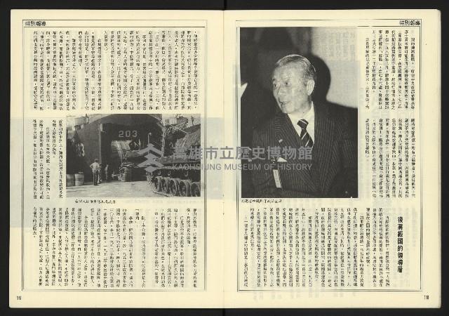 《民主時代週刊NO.122》藏品圖，第11張