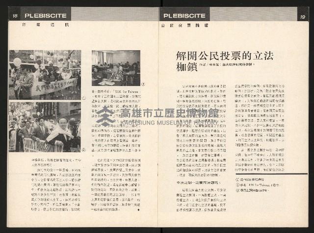 《公民投票雜誌NO.18》藏品圖，第11張