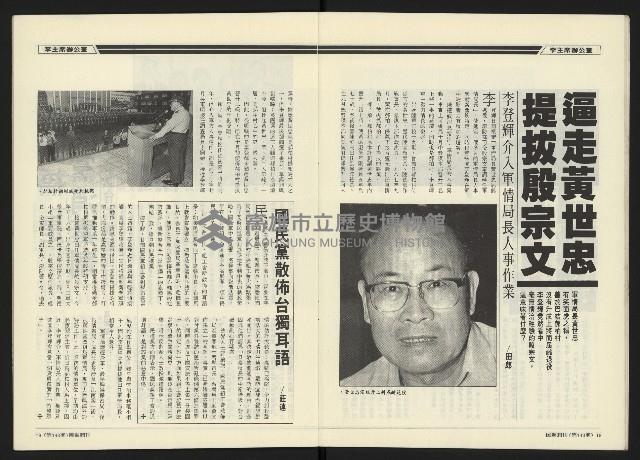 《民進世界NO.143》藏品圖，第11張