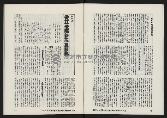 《亞洲人復刊號NO.3》藏品圖，第11張