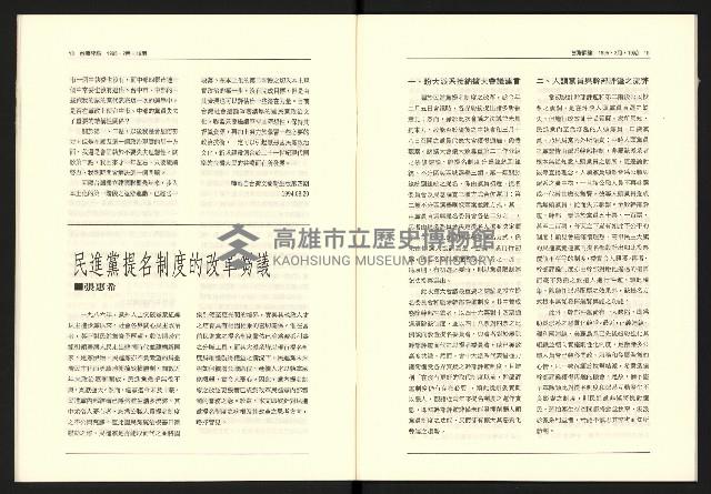 《台灣評論NO.19》藏品圖，第11張