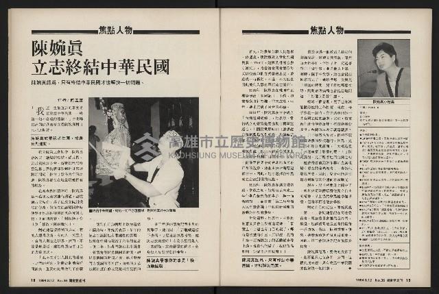 《國會雙週刊NO.36》藏品圖，第11張