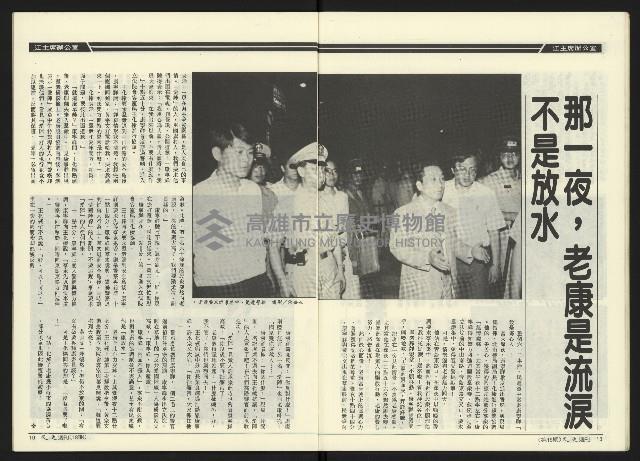 《民進周刊NO.18》藏品圖，第11張