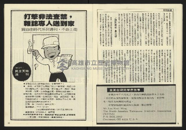 《民主天地週刊NO.28》藏品圖，第11張