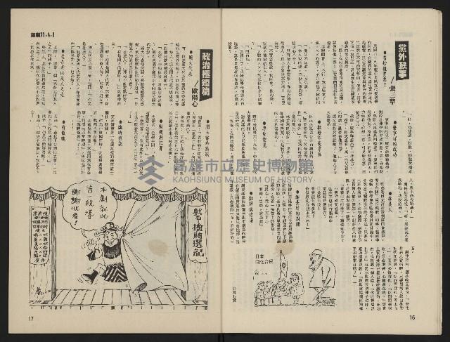 《海潮月刊第一卷第三期NO.3》藏品圖，第11張