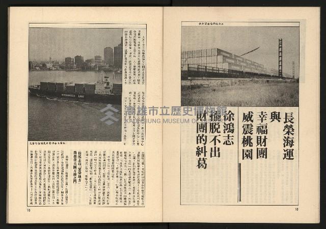 《透視桃園政治風暴—林清松脫逃秘錄》藏品圖，第11張