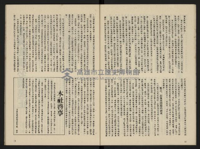 《富堡之聲復刊號NO.1》藏品圖，第11張