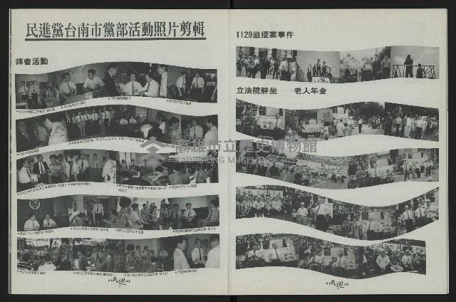 《台南民進報導創刊號》藏品圖，第11張