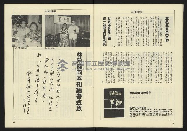 《八十年代週刊NO.9》藏品圖，第11張