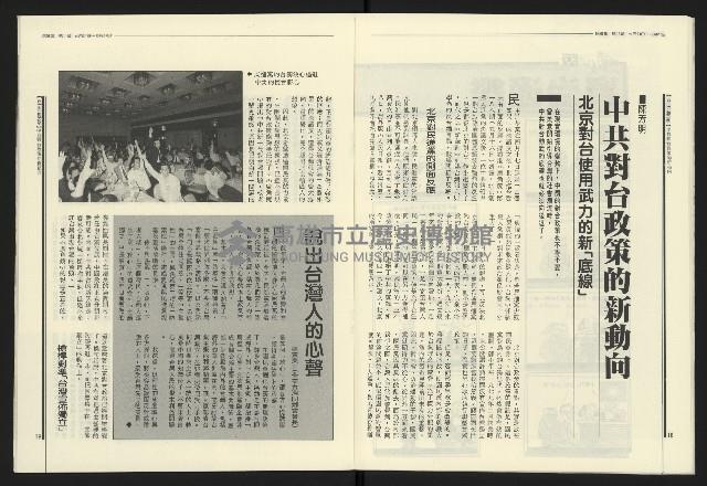 《民進報周刊NO.11》藏品圖，第11張