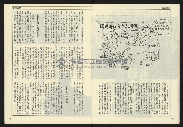 《自由時代週刊NO.158》藏品圖，第11張