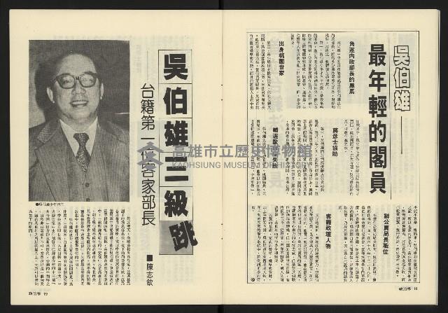 《政治家週刊NO.15》藏品圖，第11張