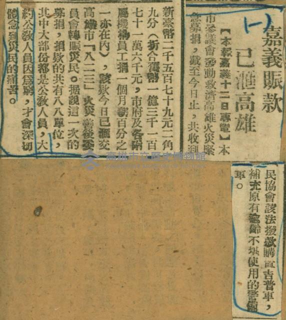 謝掙強任嘉義市長期間市政相關剪報集藏品圖，第25張