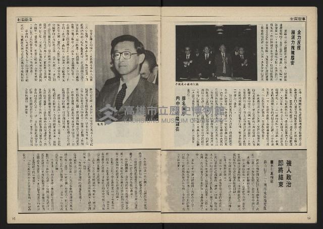 《民主時代週刊NO.114》藏品圖，第11張