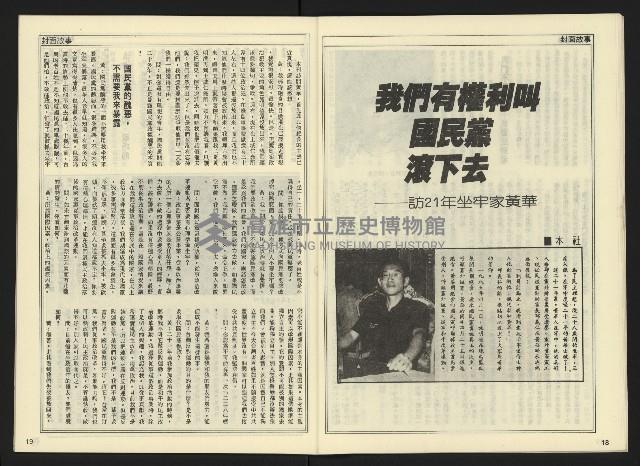 《自由時代週刊NO.175》藏品圖，第11張