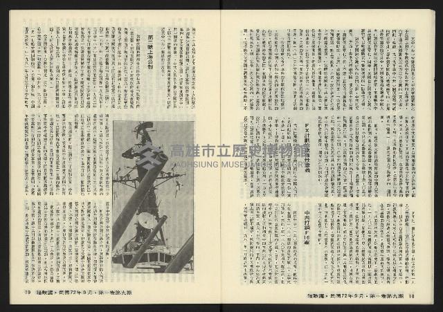 《鐘鼓鑼第一卷第九期NO.9》藏品圖，第11張