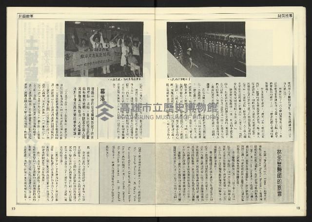 《民主時代週刊NO.124》藏品圖，第11張