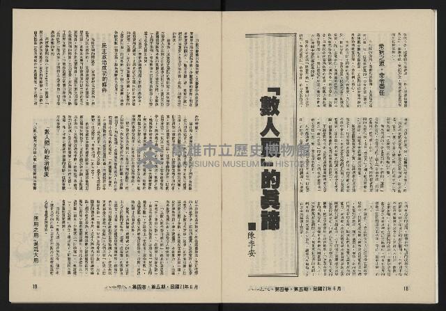 《八十年代月刊NO.23》藏品圖，第11張