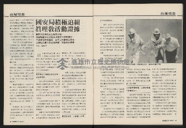 《國會雙週刊NO.56》藏品圖，第11張