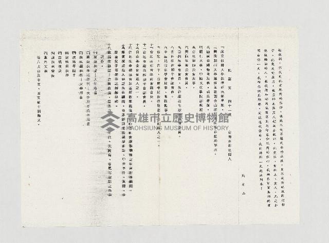 姚嘉文－我敬愛的丈夫、 被捕前後藏品圖，第11張