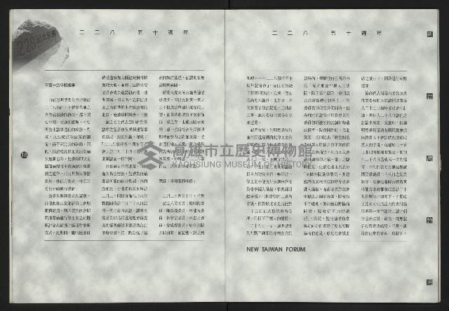 《新台灣論壇NO.9》藏品圖，第11張