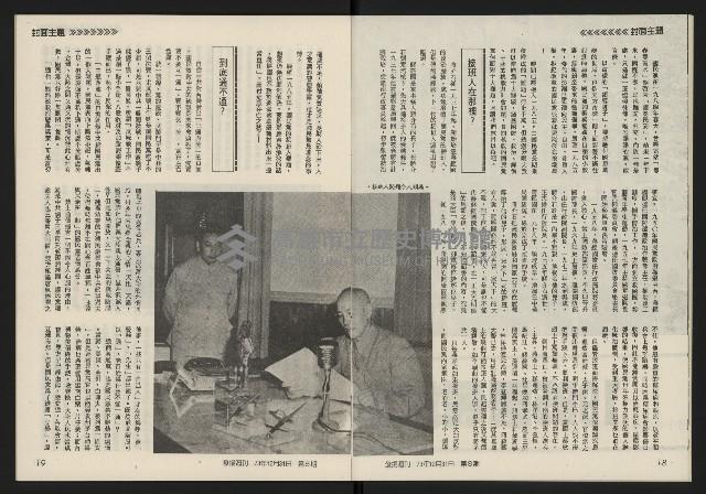 《發揚週刊NO.8》藏品圖，第11張