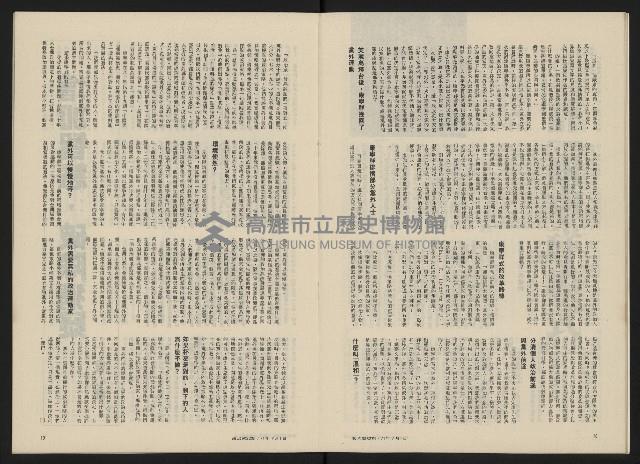 《政治家半月刊NO.32》藏品圖，第11張