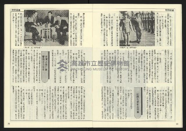 《民主天地週刊NO.16》藏品圖，第11張