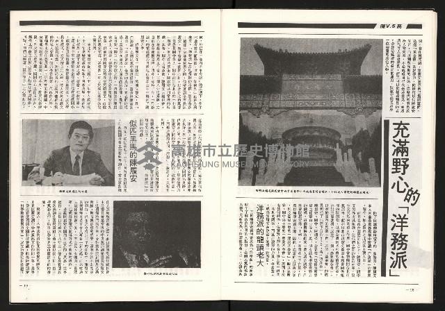 《陳履安V.S蔣孝武》藏品圖，第11張