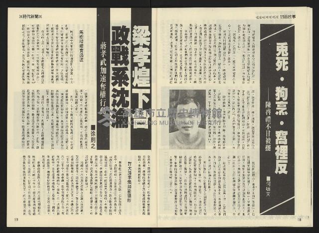 《民主天地週刊NO.4》藏品圖，第11張