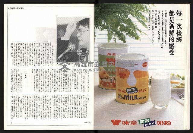 《聯合月刊N0.67》藏品圖，第11張