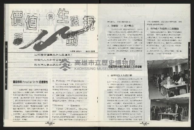 《台南民進報導第9期》藏品圖，第11張