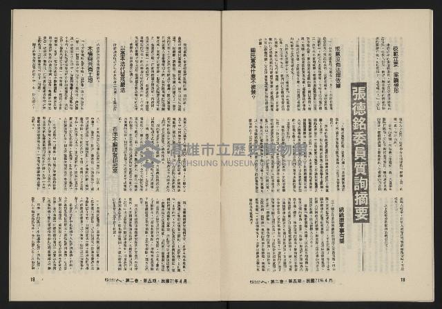 《亞洲人復刊號NO.11》藏品圖，第11張