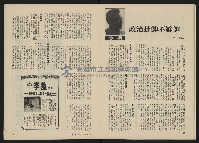 《政治家半月刊NO.28》藏品圖，第11張