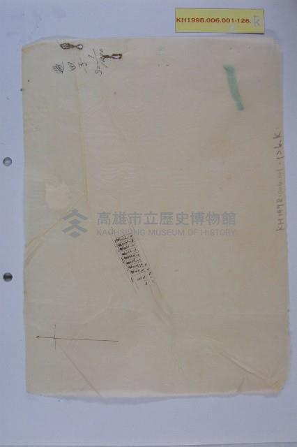 許檔等人陳情藏品圖，第21張