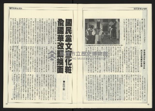 《進步時代週刊NO.217》藏品圖，第11張