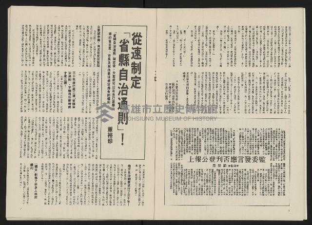 《政治家半月刊NO.6》藏品圖，第11張