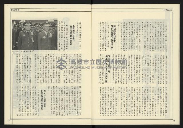 《新聞時代週刊NO.213》藏品圖，第11張