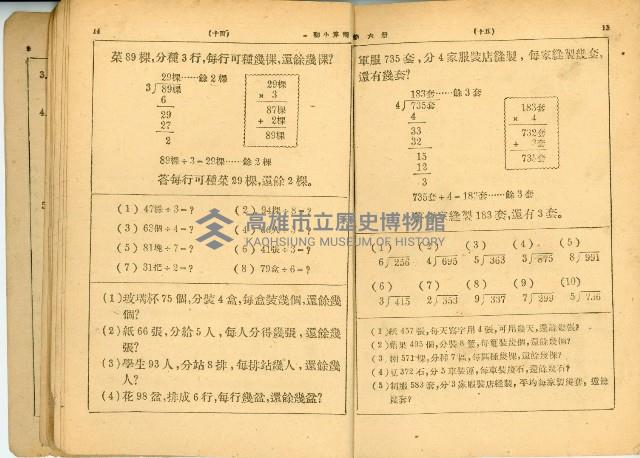 《初級小學 算術課本 第六冊》藏品圖，第13張